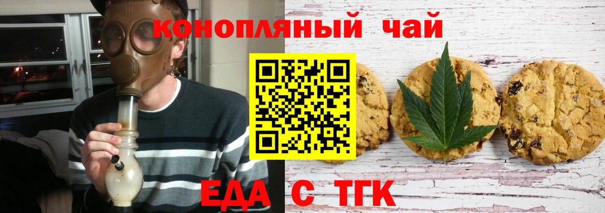 Cannafood марихуана  Вход с VPN  Черняховск 