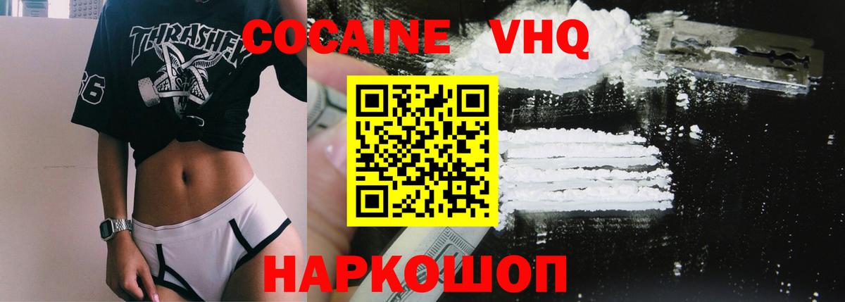 Кокаин 98% Черняховск