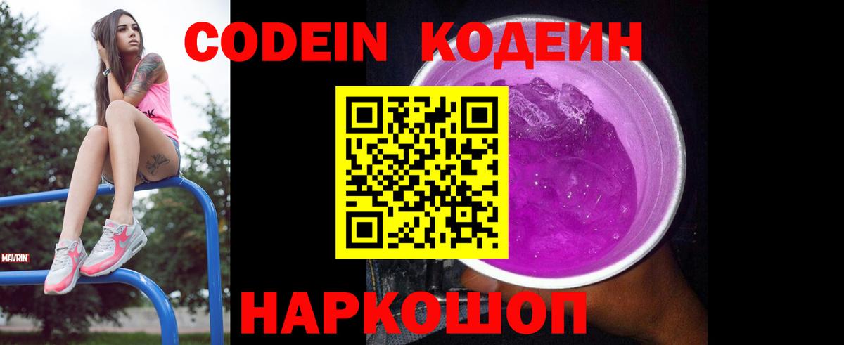 Черняховск  Кодеиновый сироп Lean Purple Drank  Вход с VPN 