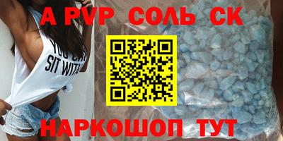ALPHA-PVP Новодвинск