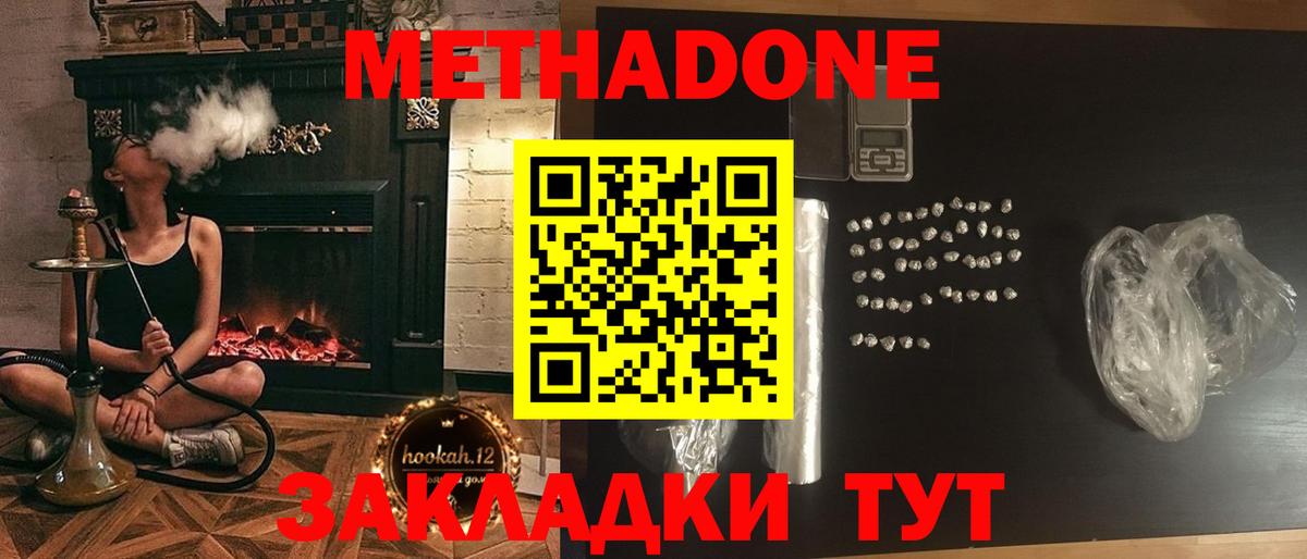 Черняховск  МЕТАДОН кристалл  МЕТАДОН methadone  Вход с VPN 