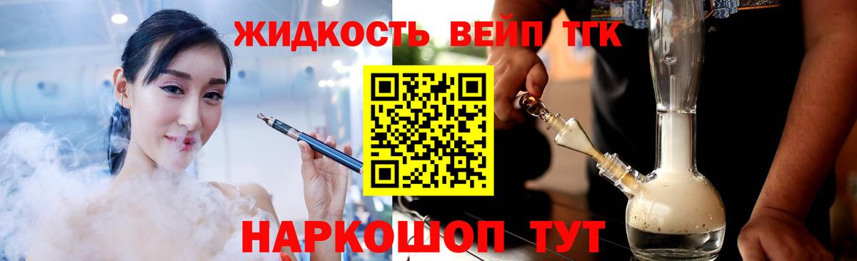 ТГК вейп с тгк Черняховск